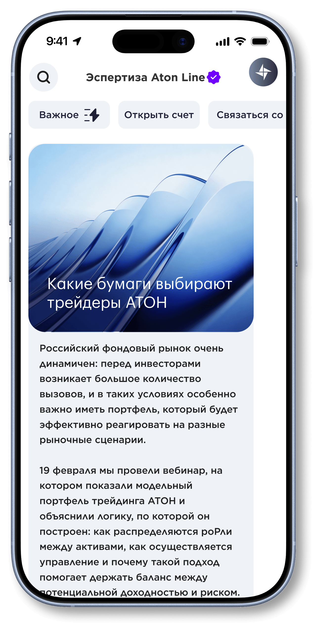 Превью приложения ATON Line