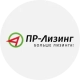«ПР-Лизинг»